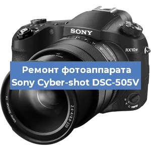 Замена вспышки на фотоаппарате Sony Cyber-shot DSC-505V в Ростове-на-Дону